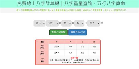 金木水火土計算|免費線上八字計算機｜八字重量查詢、五行八字算